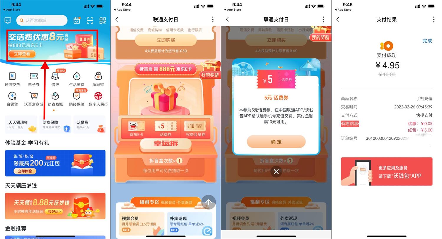 联通用户沃钱包5充10元话费