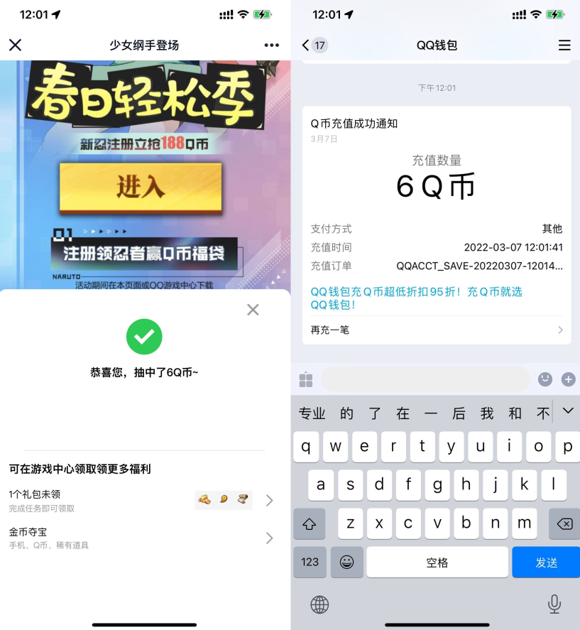 火影忍者新用户抽2~188Q币