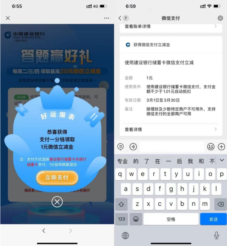 建行简单答题抽1元立减金