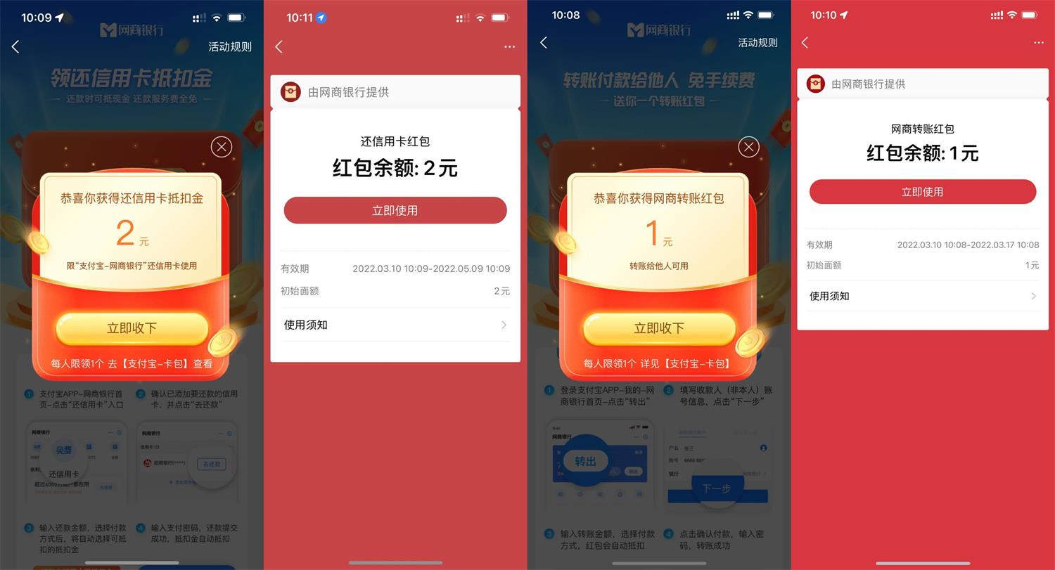 网商银行老用户领取3元红包