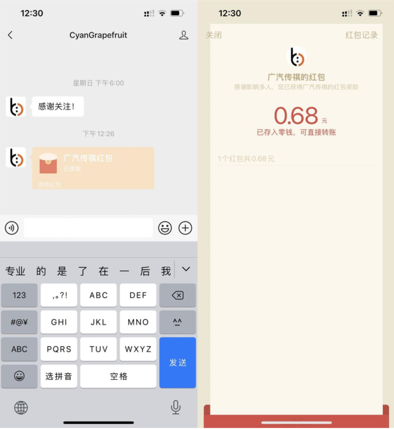 广汽传祺公众号领随机红包秒到