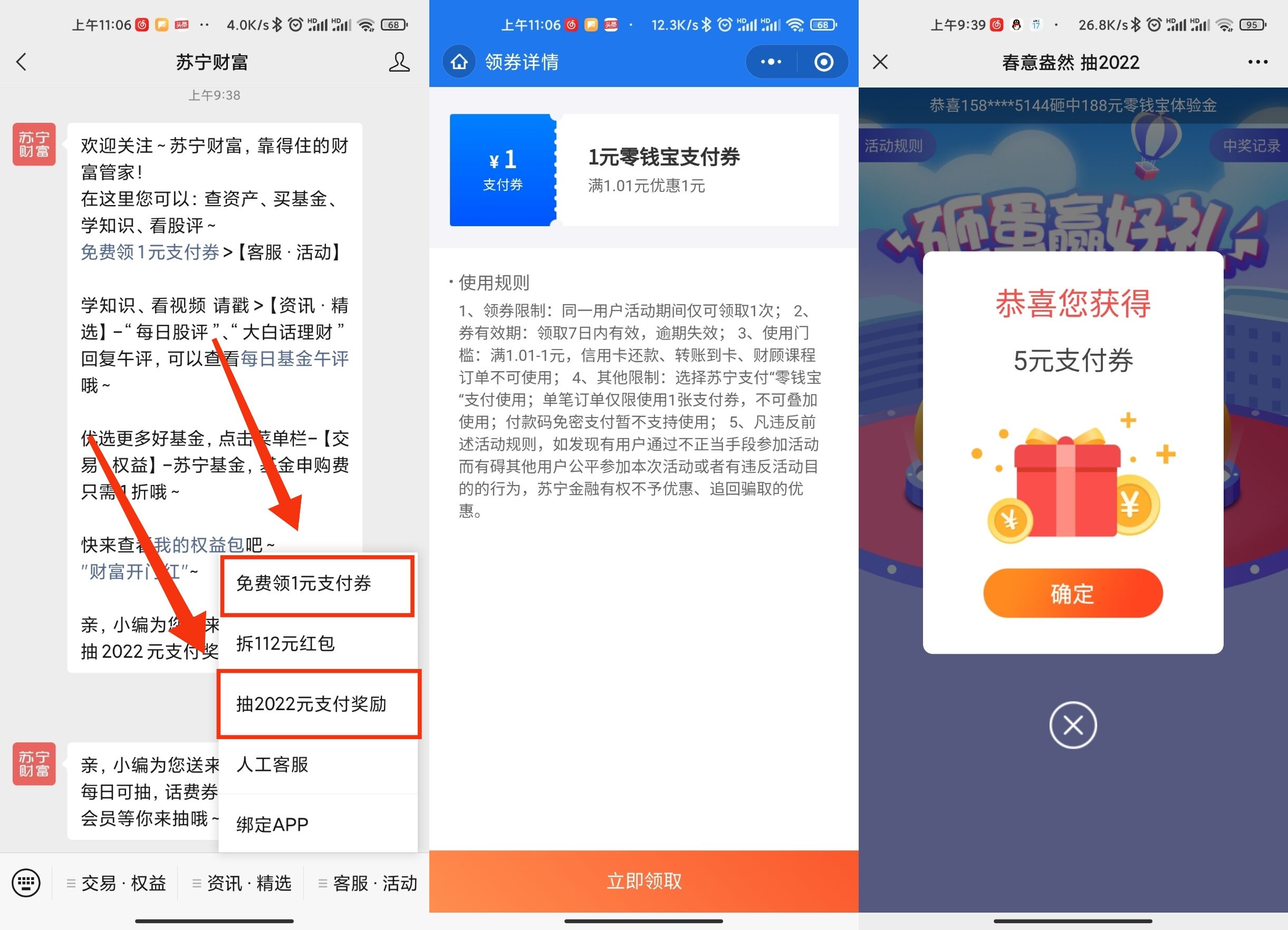 苏宁财富抽1~2022元支付立减券
