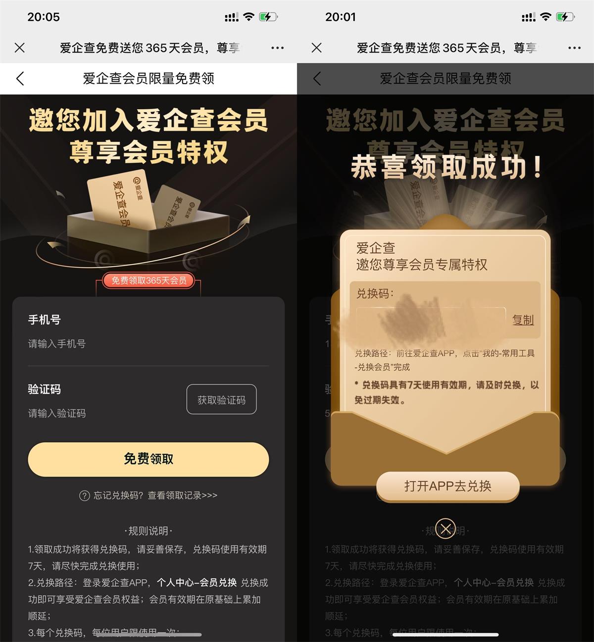 免费领百度爱企查2~3年会员