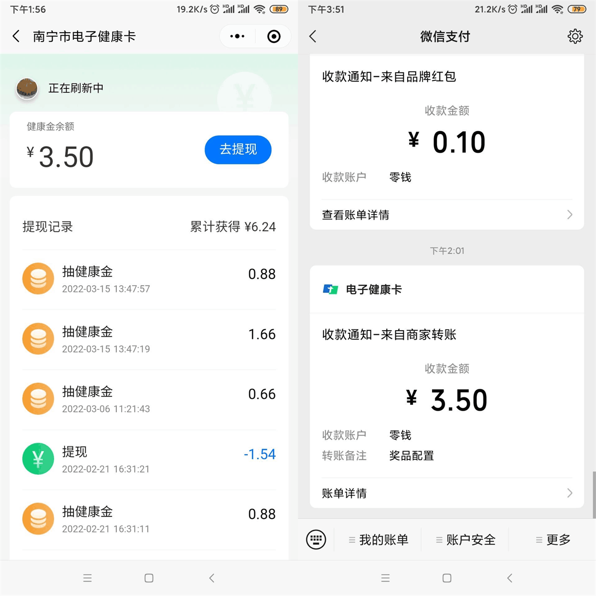 申领健康卡做任务抽随机红包
