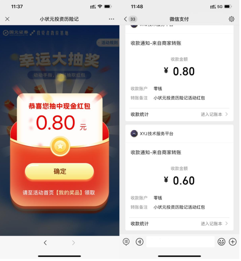国元证券答题必中2个随机红包