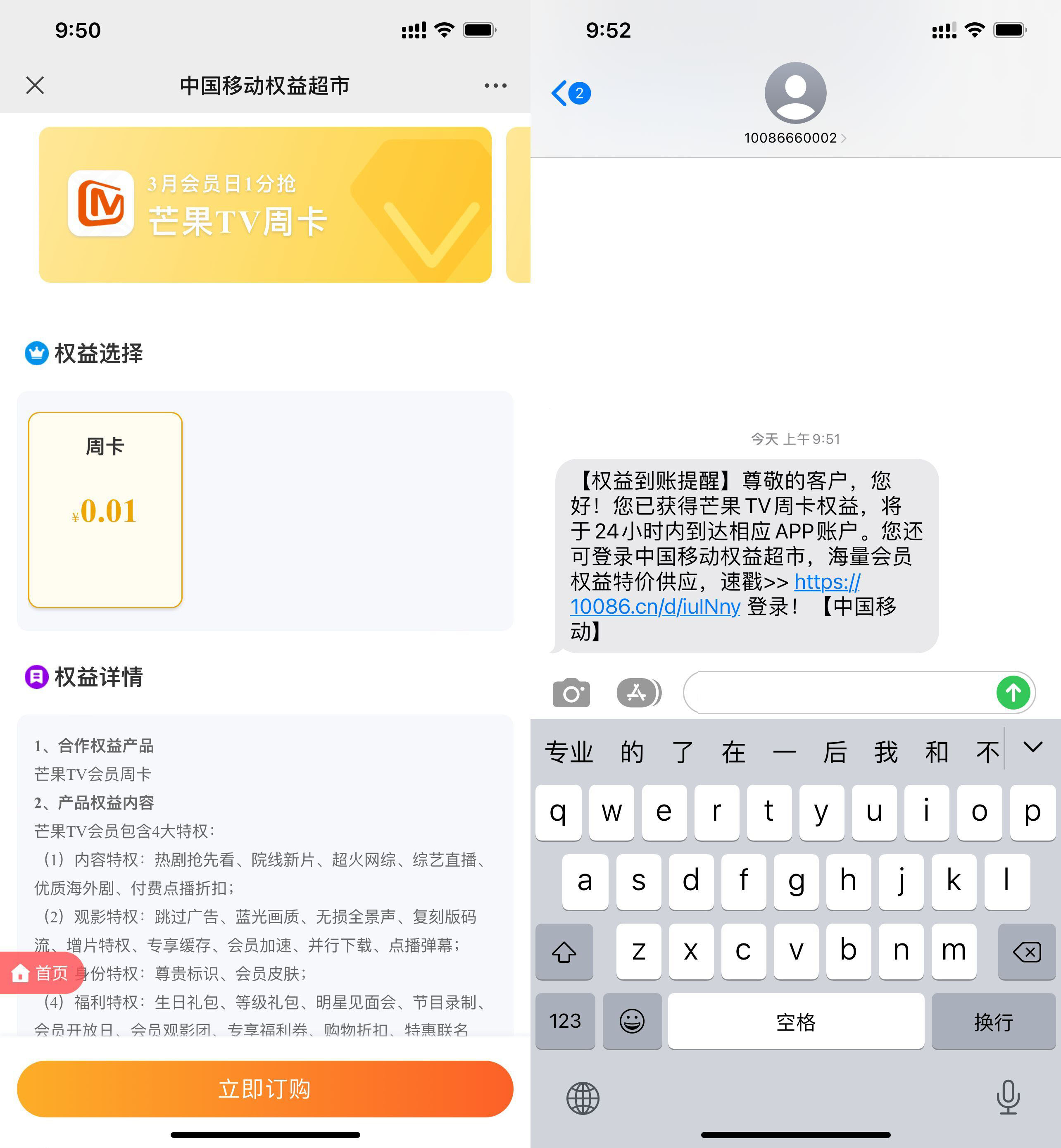 移动权益会员领芒果TV会员周卡