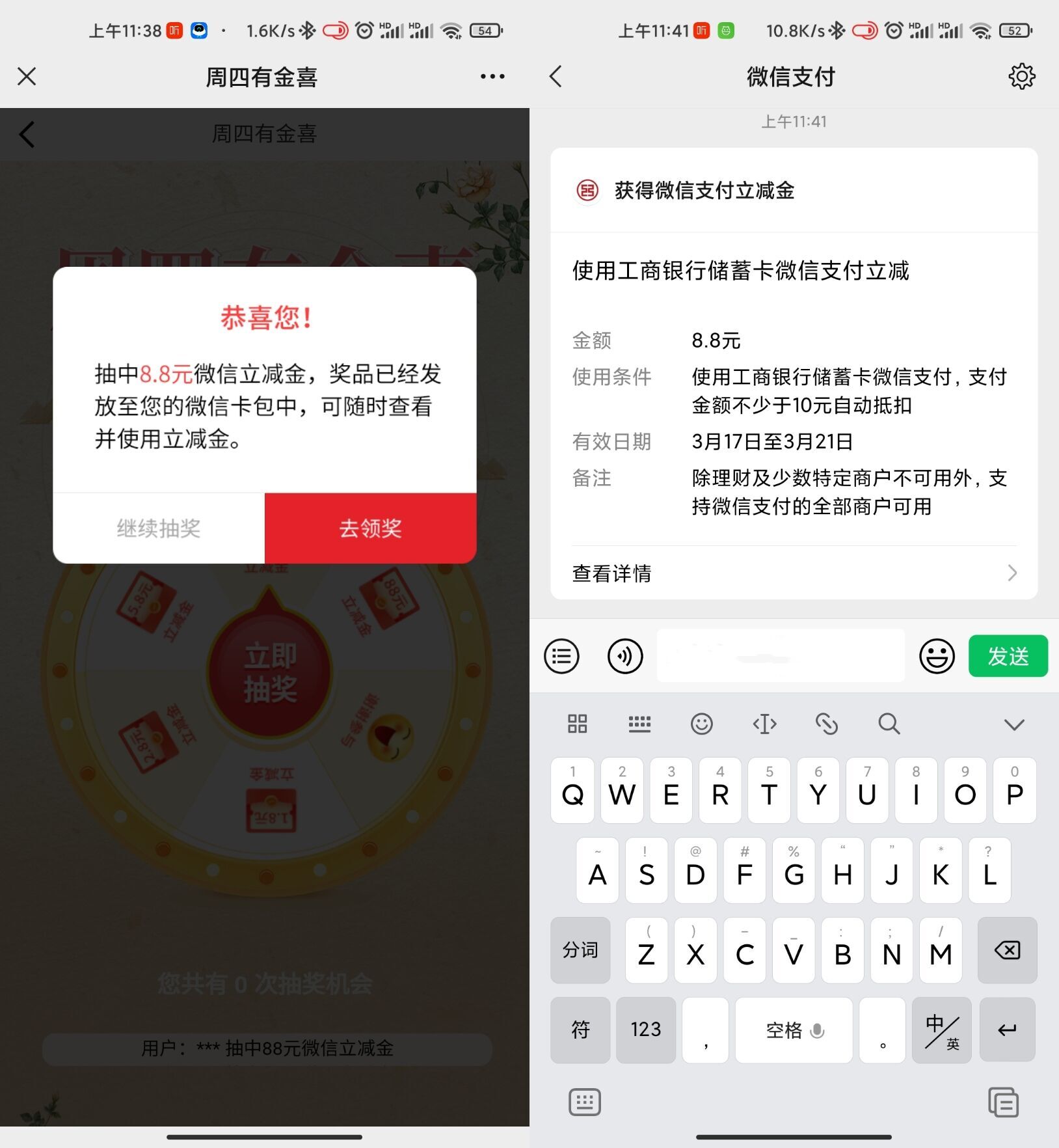 工商银行卡抽1~5元微信立减金