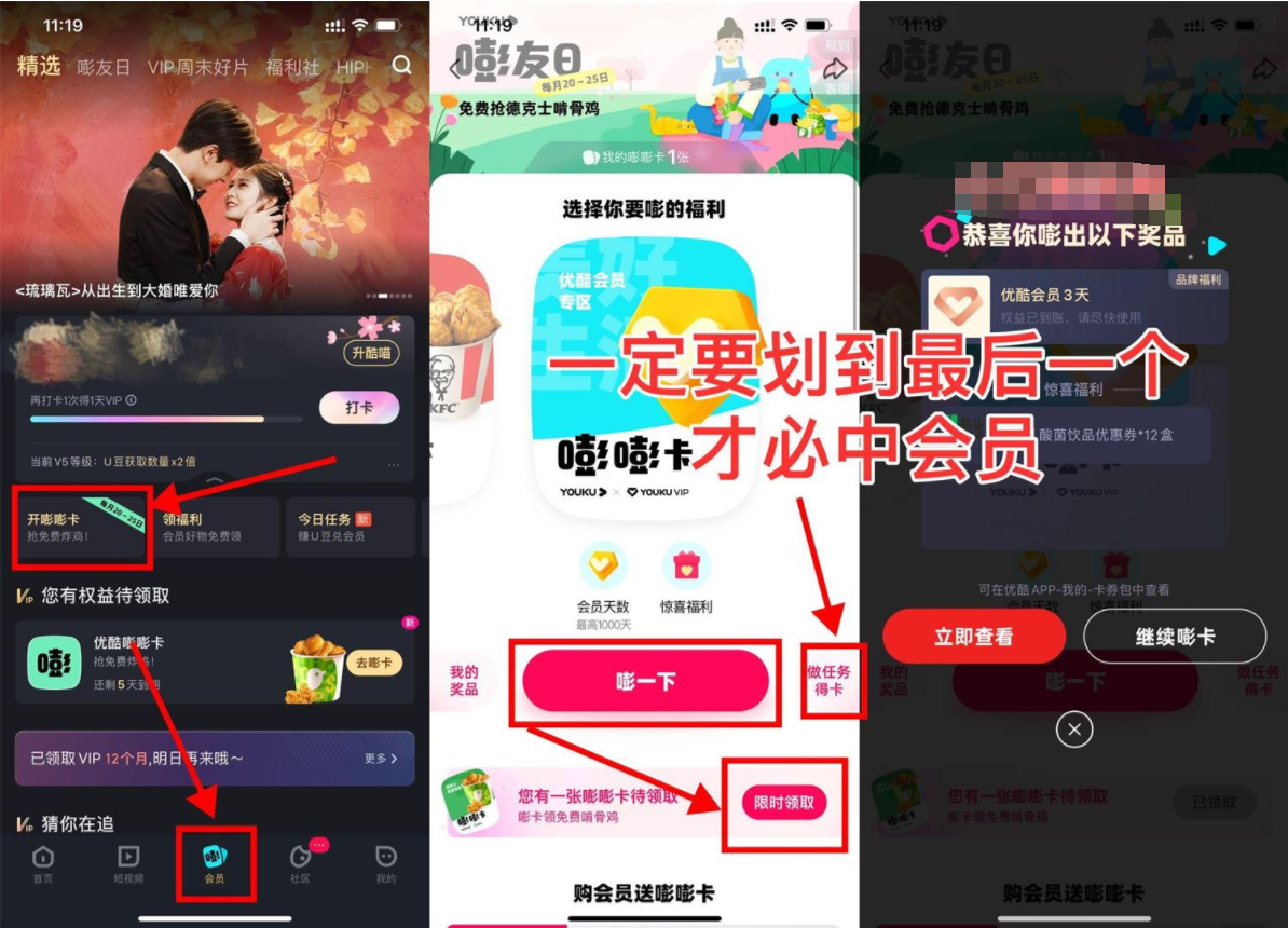 优酷会员领取3~14天优酷会员