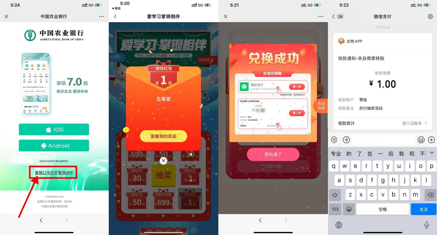 农业银行必中1~50元微信红包