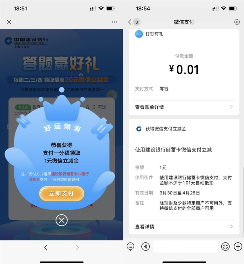 建行简单答题抽1元立减金