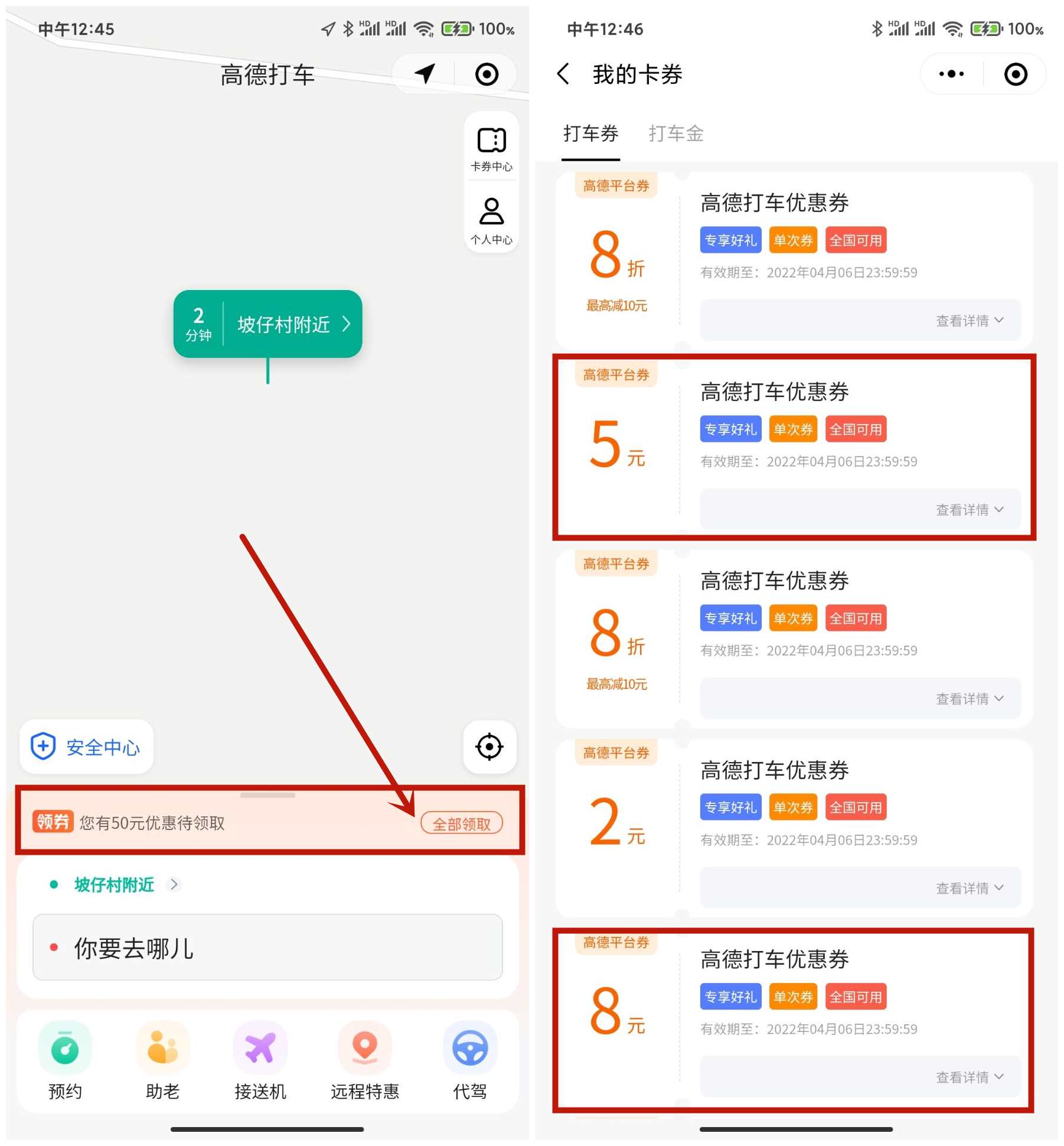 高德打车免费领15元无门槛打车券
