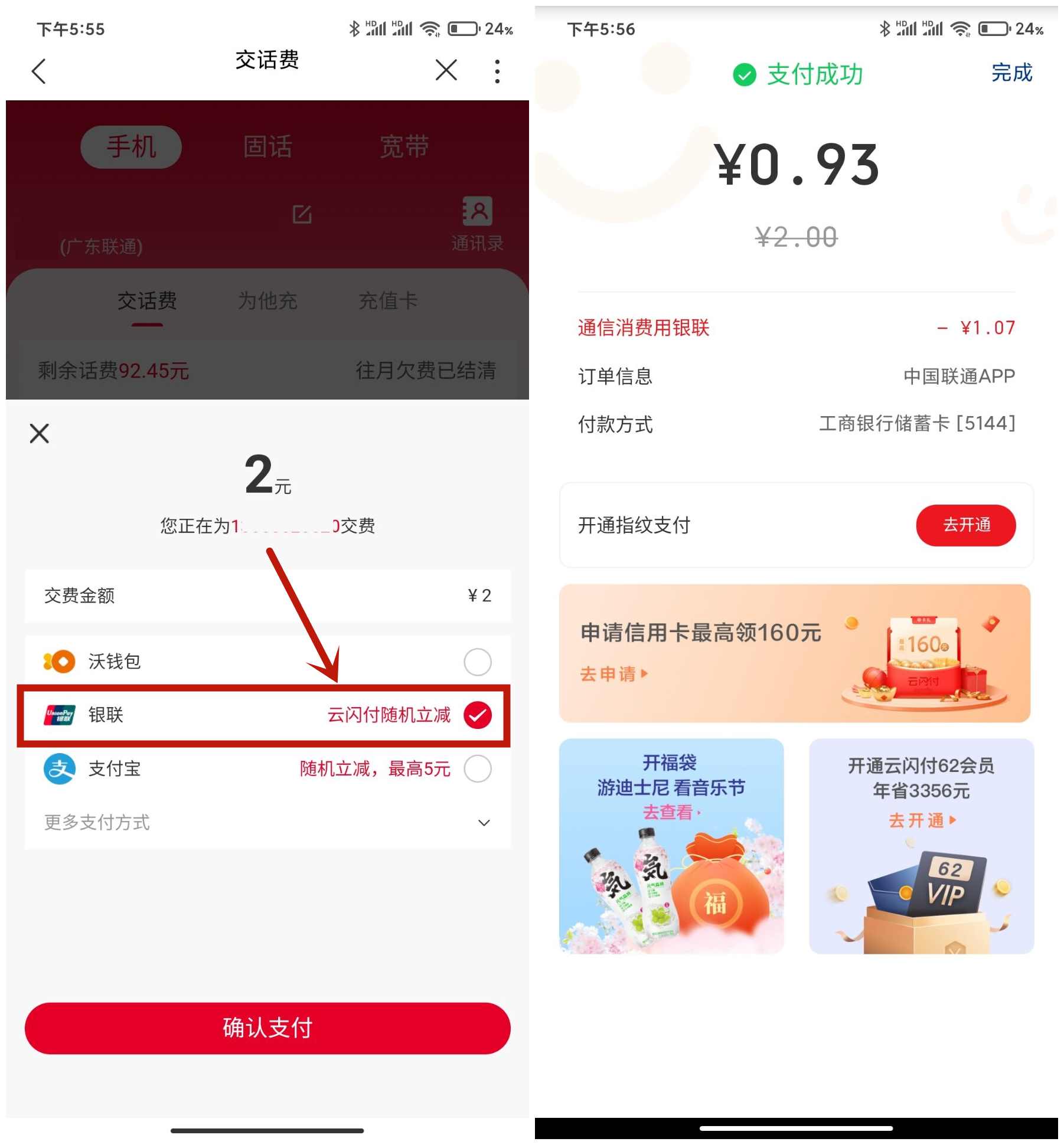 联通云闪付充值话费立减1元