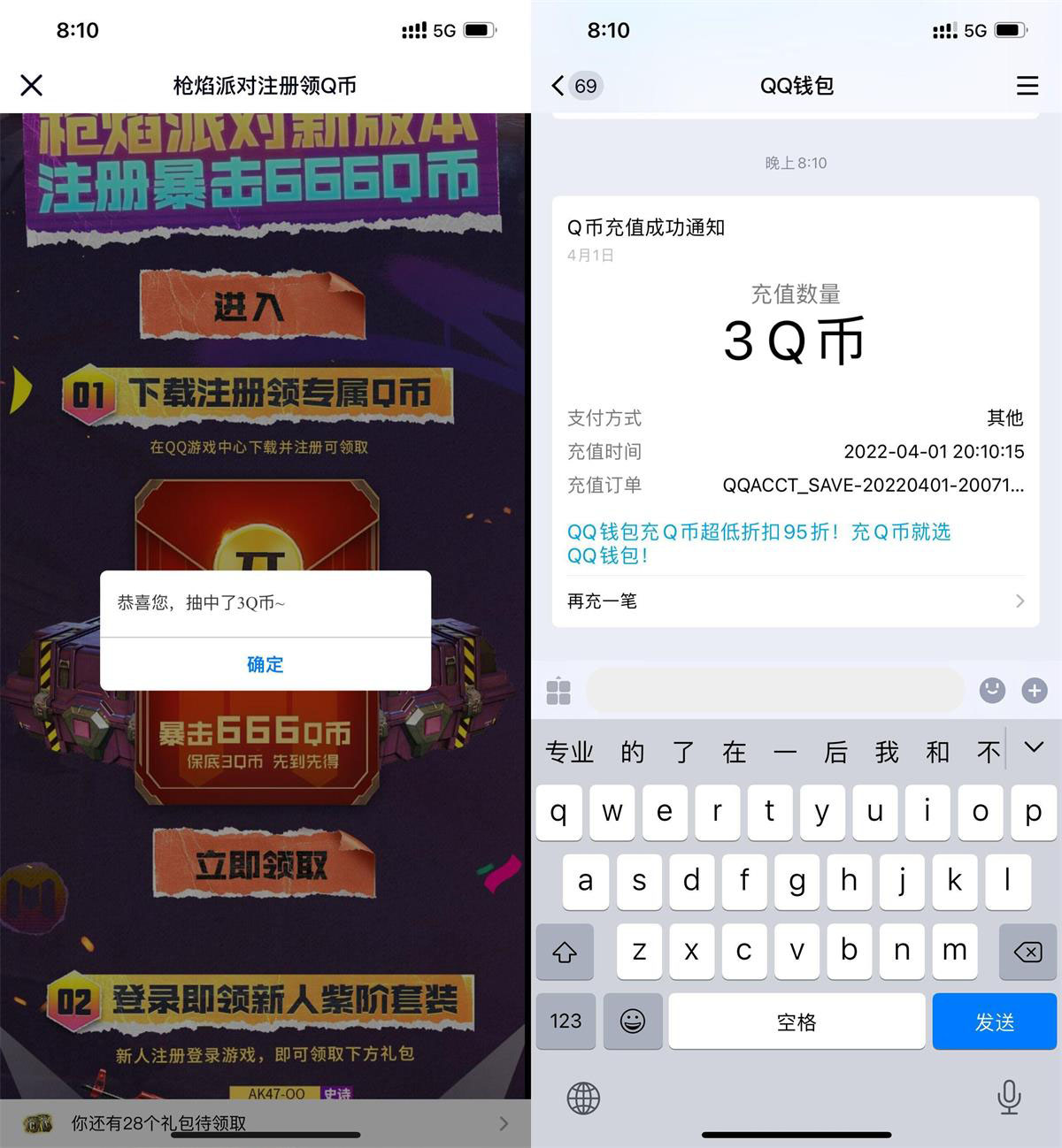 使命召唤手游登陆领取3Q币