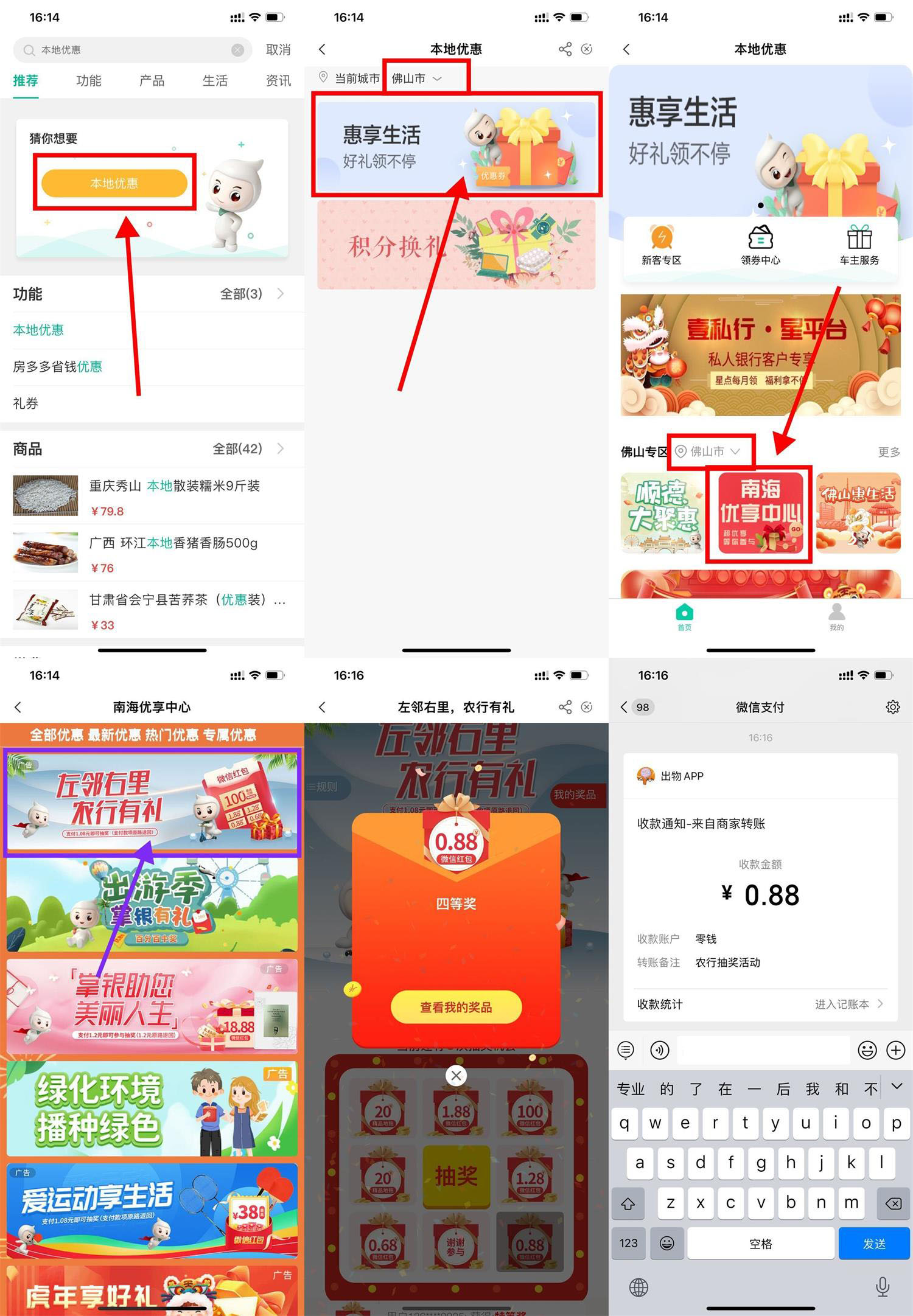 农业银行老用户抽随机微信红包