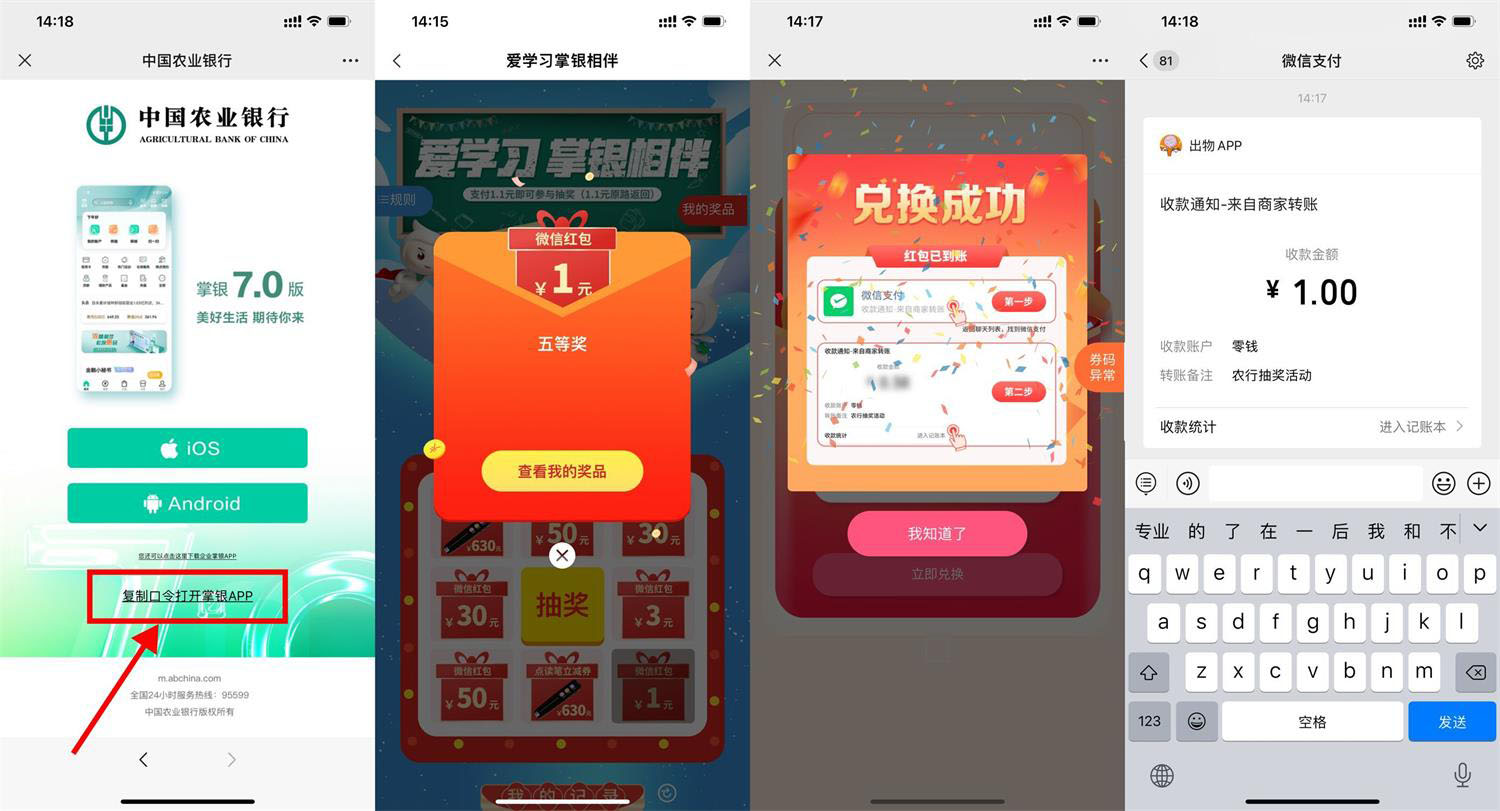农业银行必中1~50元微信红包