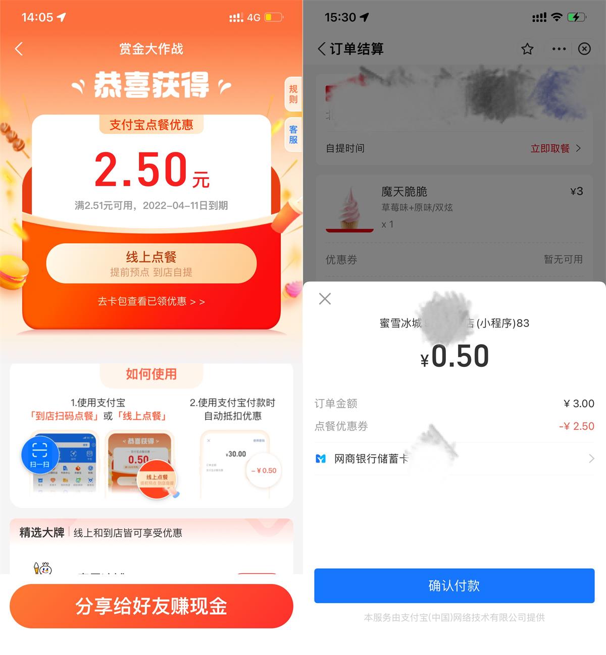 支付宝领取2.5元线上点餐券