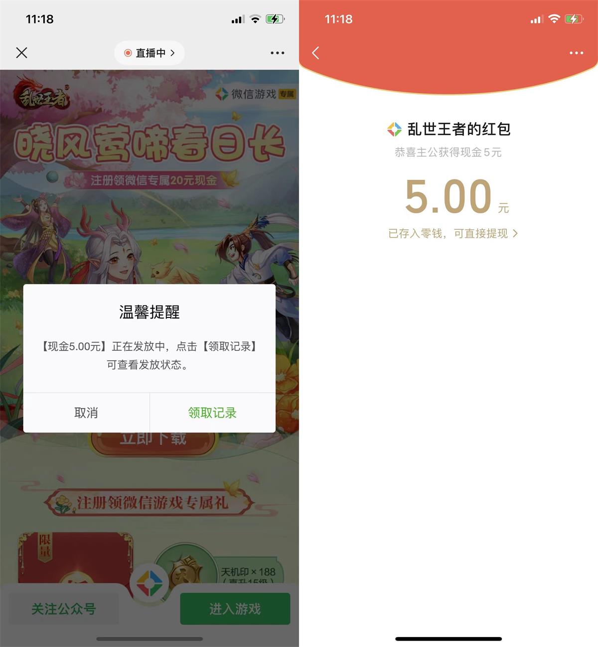 乱世王者手游新用户领5元红包