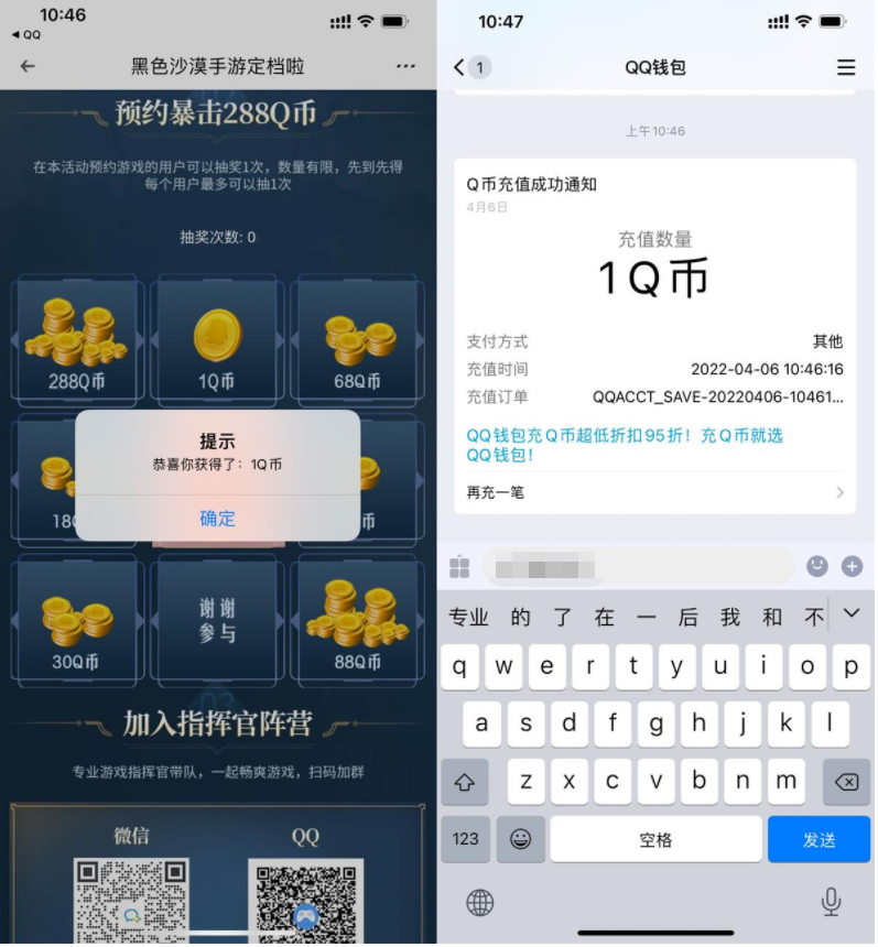 黑色沙漠预约抽1~288Q币