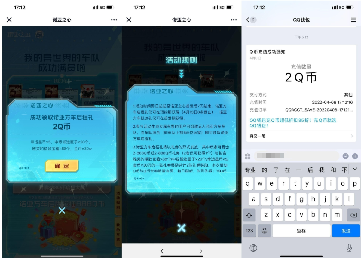 诺亚之心组队抽1~888Q币或红包