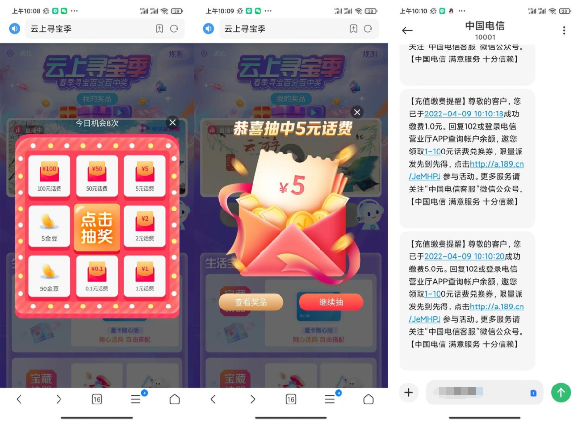 电信免费抽0.1~100元话费秒到
