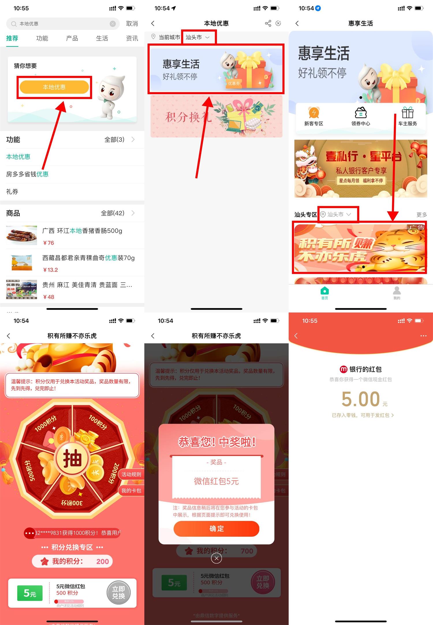 农行老用户抽积分兑换5元红包