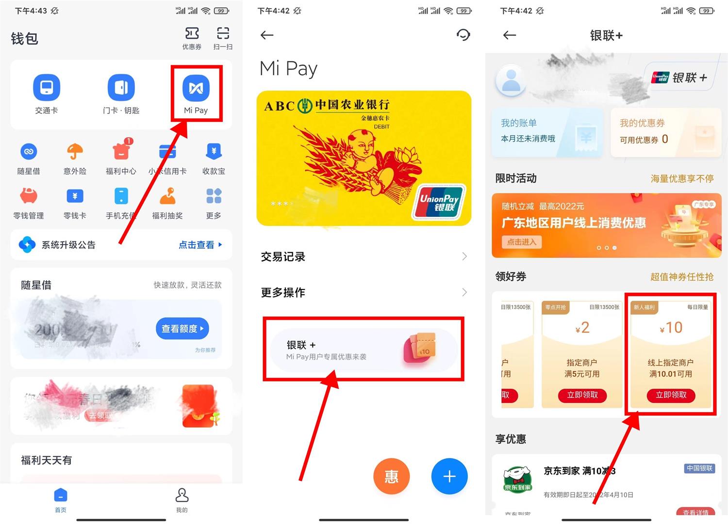 小米钱包领10元MI Pay无门槛券