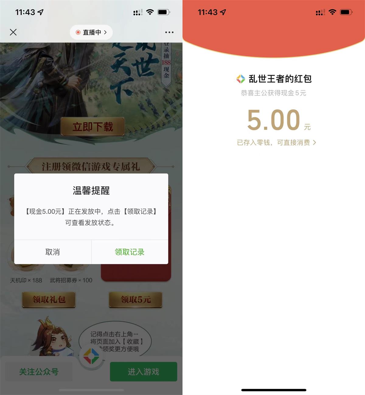 乱世王者手游新用户领5元红包