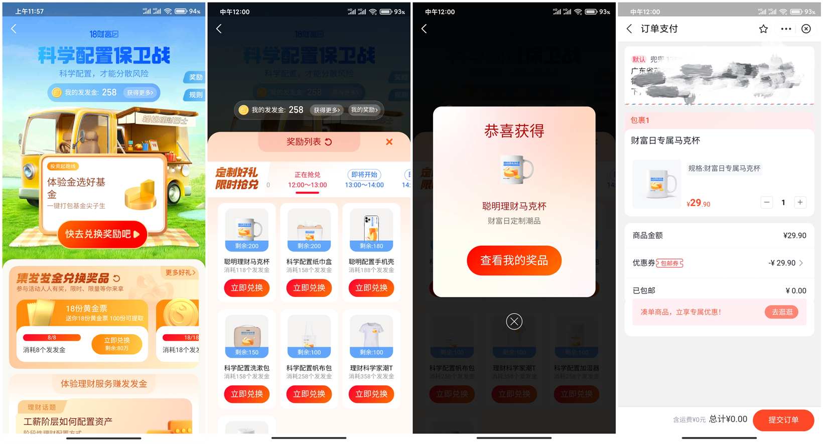 支付宝财富日0元撸实物包邮