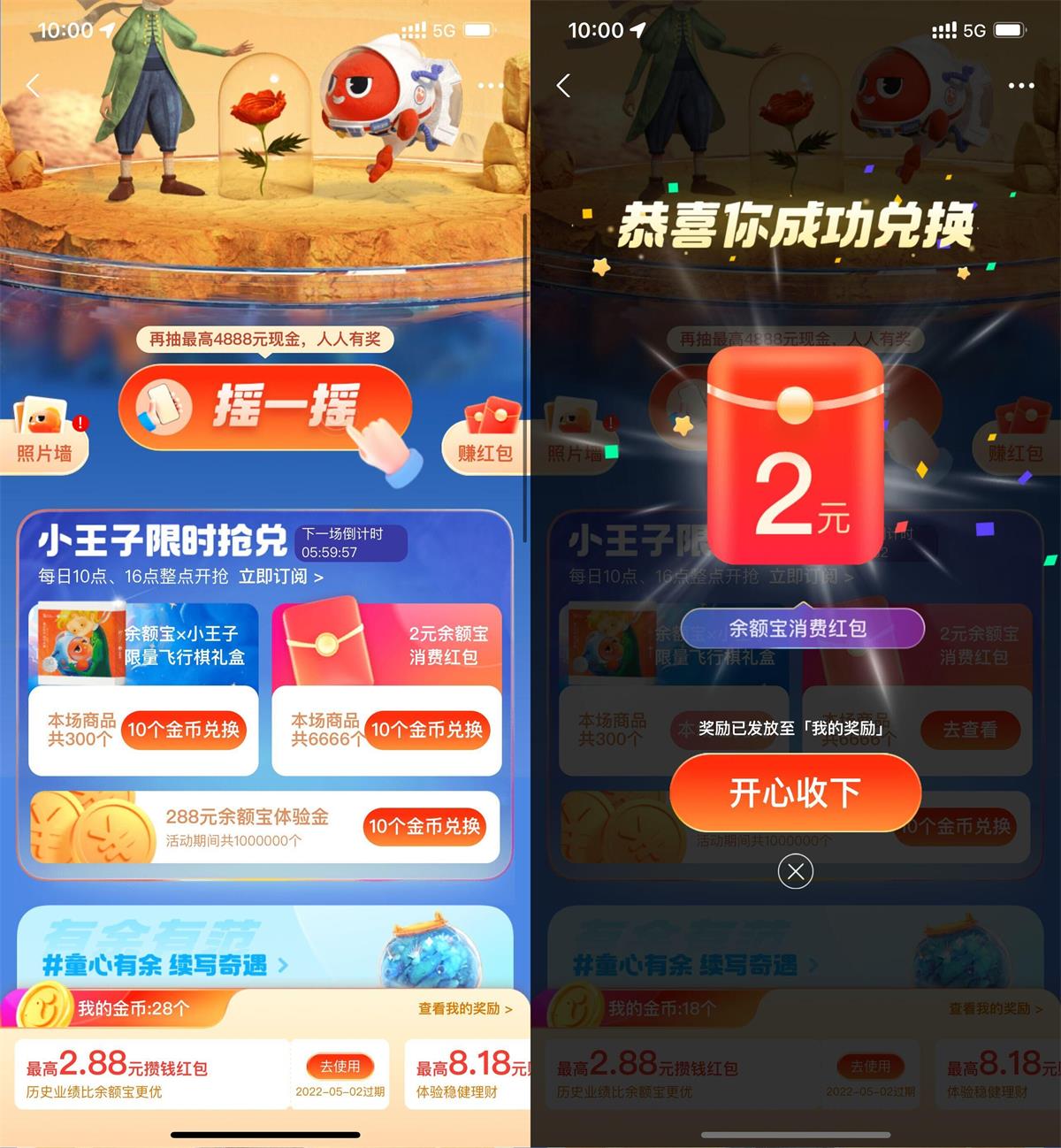 支付宝摇金币兑换2元消费红包
