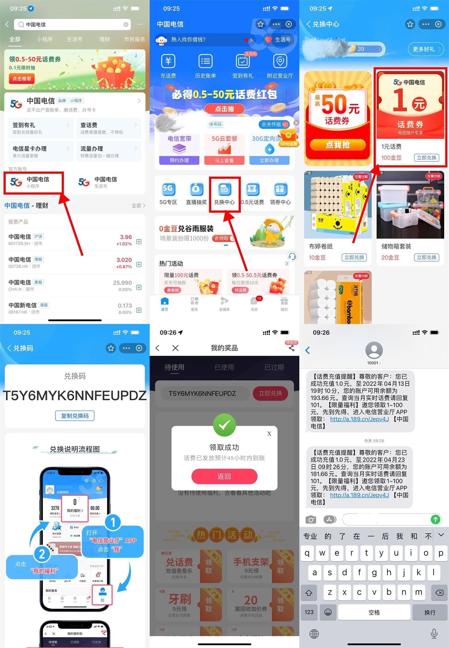 电信用户支付宝领取1元话费