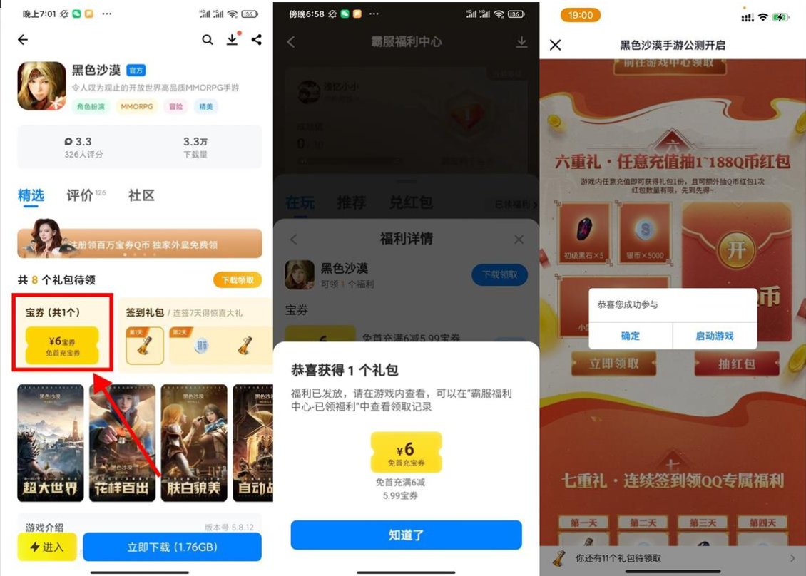 黑色沙漠手游首充抽1~188Q币