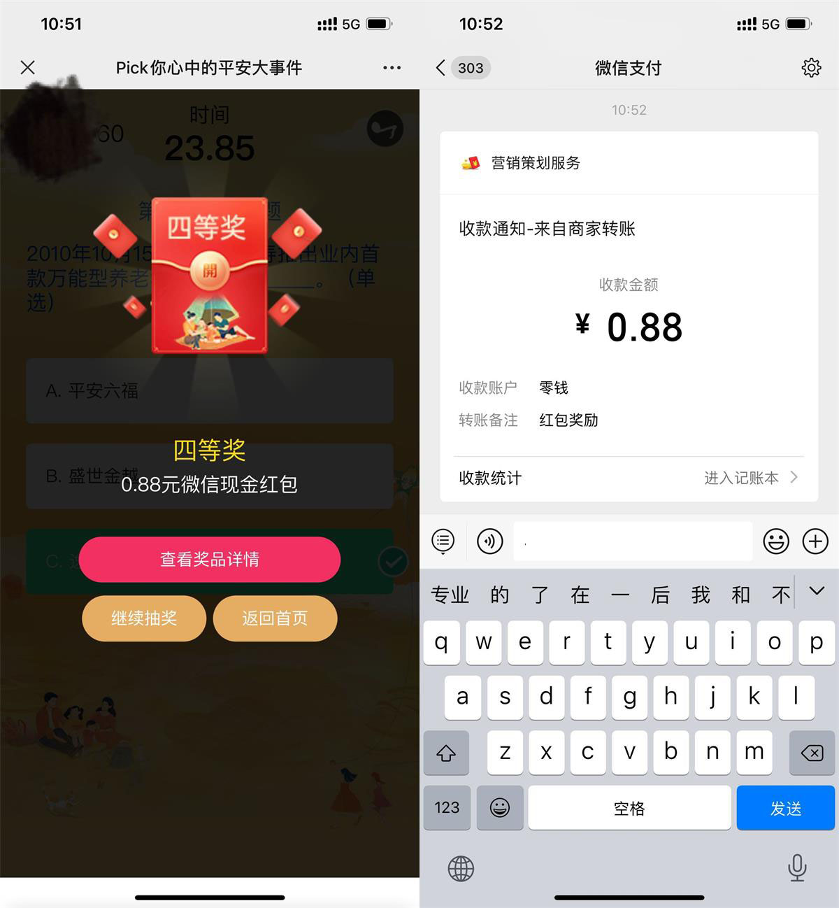 平安人寿答题抽随机红包秒到