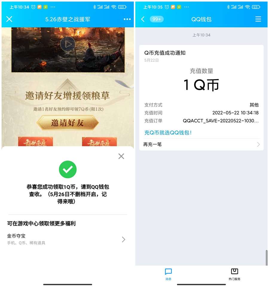 乱世逐鹿邀请好友预约领1Q币