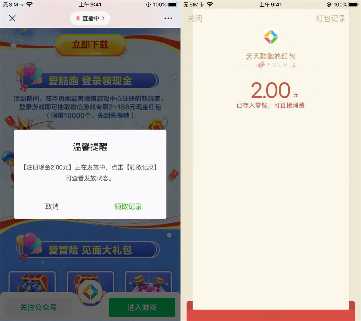 天天酷跑新用户注册领2元红包