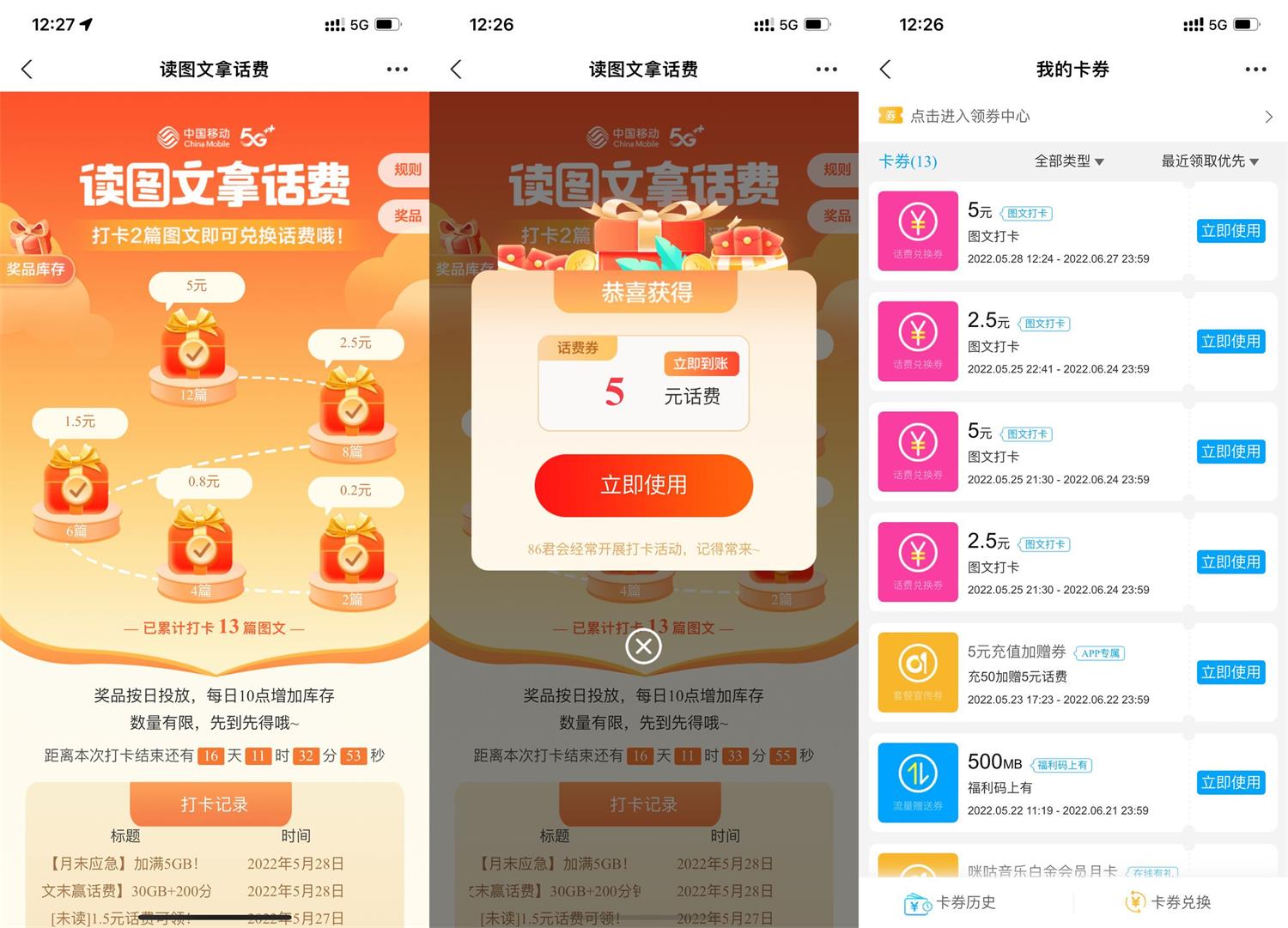 移动图文打卡领最高9.4元话费