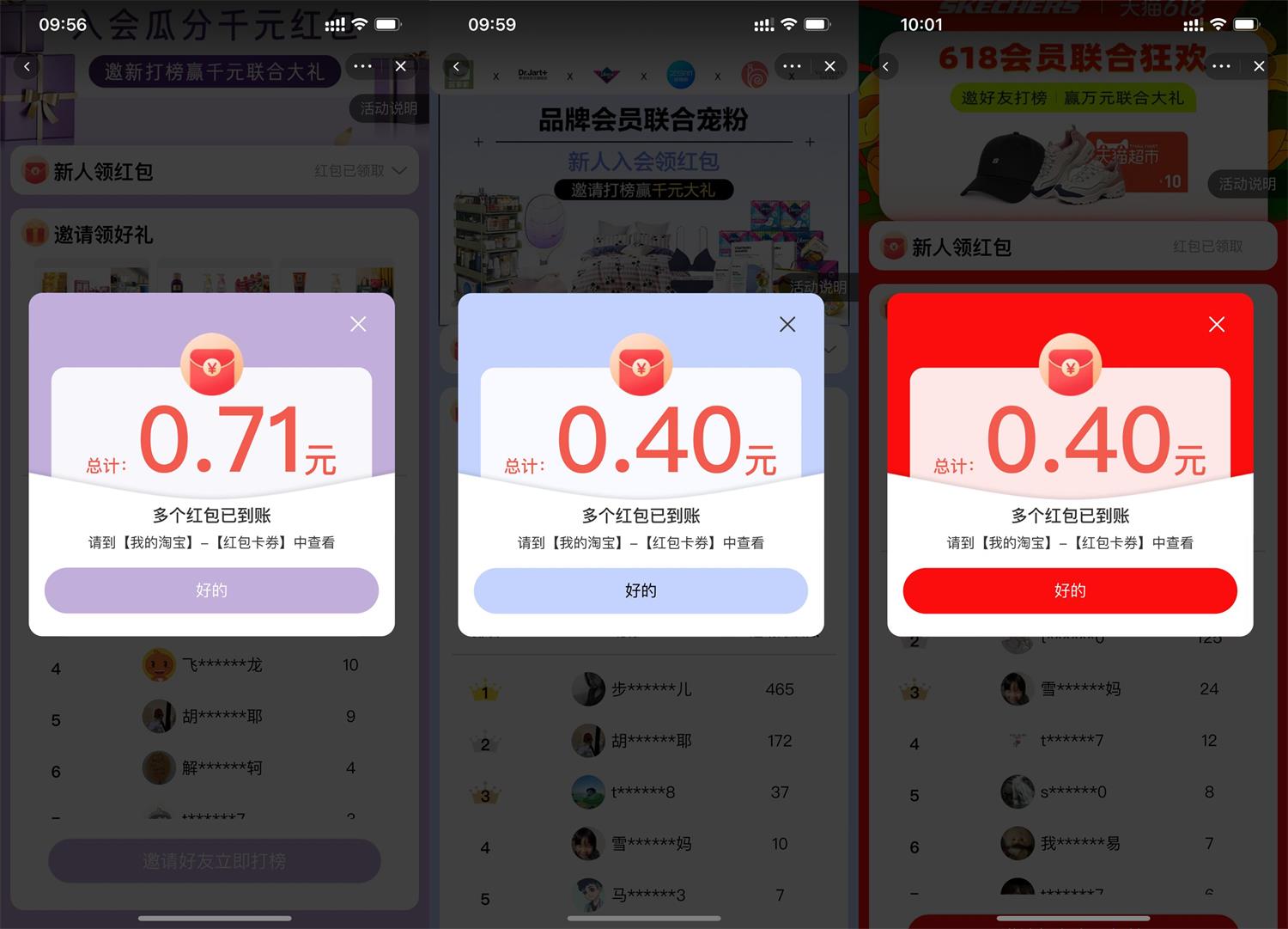 淘宝入会抽3个随机购物红包