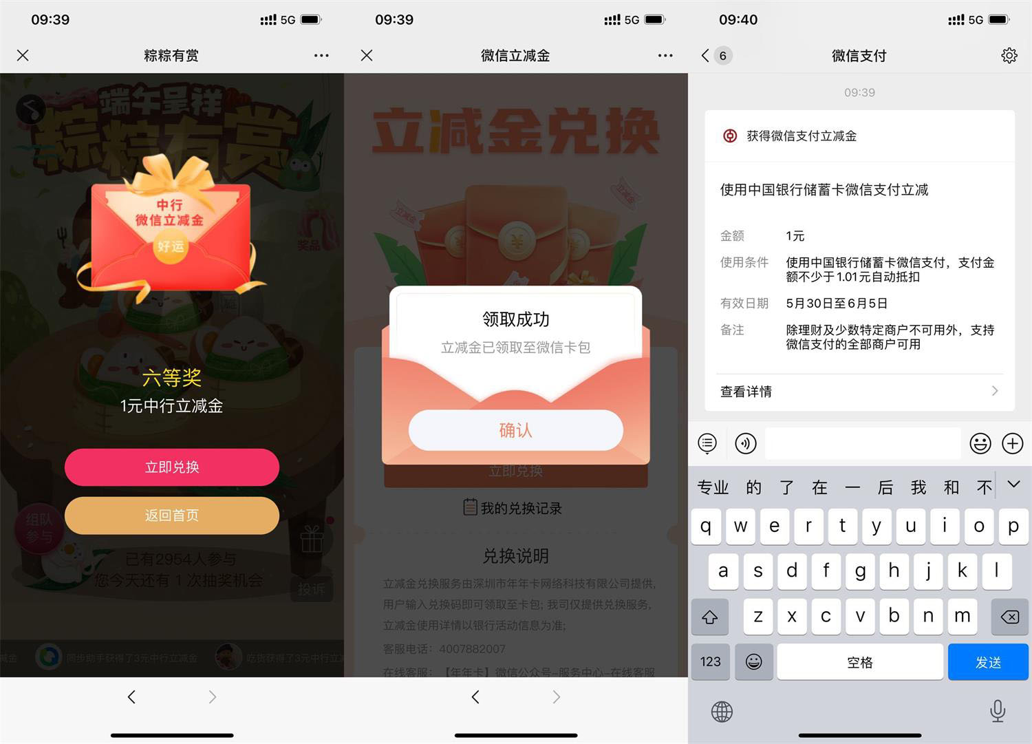年年卡抽中行1元微信立减金
