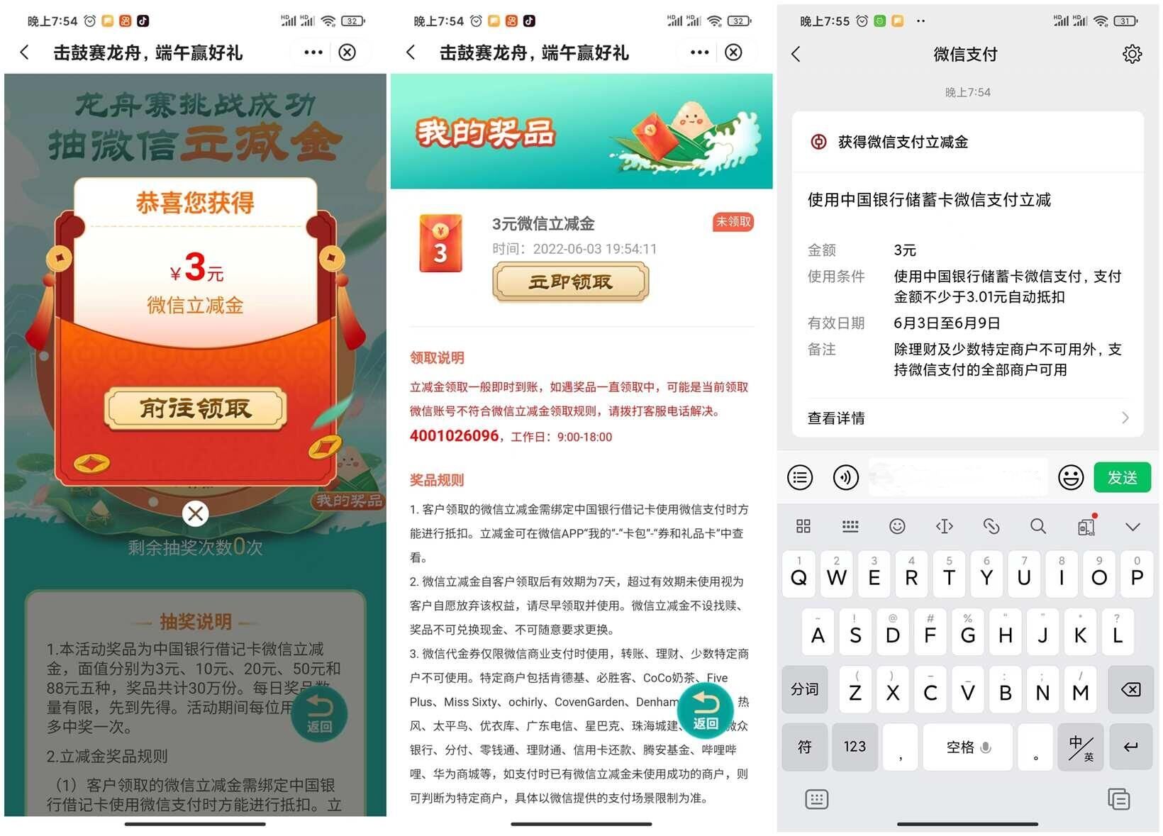 中行端午赛龙舟抽3~88元立减金