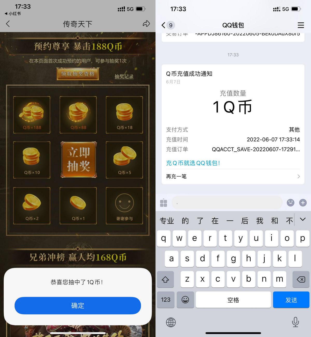 传奇天下预约抽1~188Q币秒到