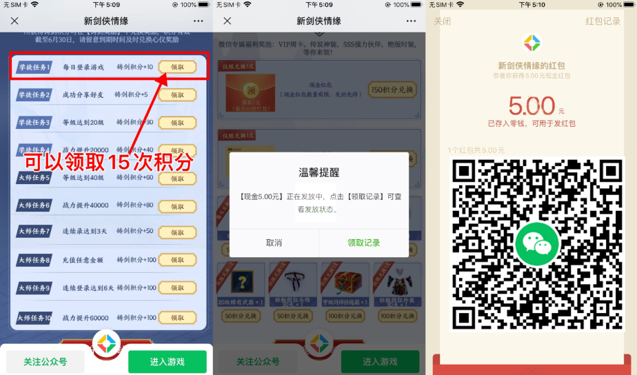 新剑侠情缘新用户领取5元红包