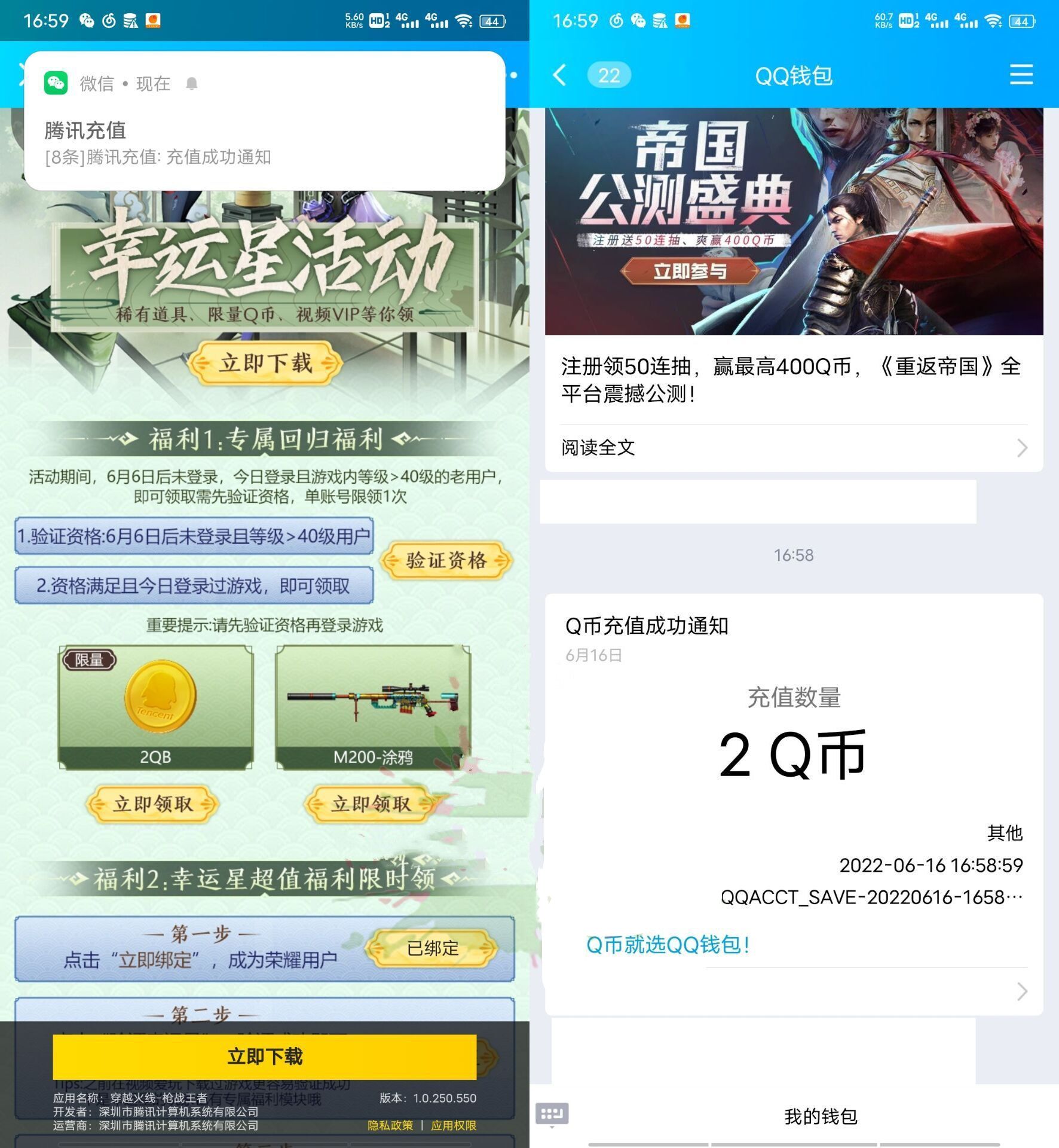 穿越火线手游老用户领取2Q币