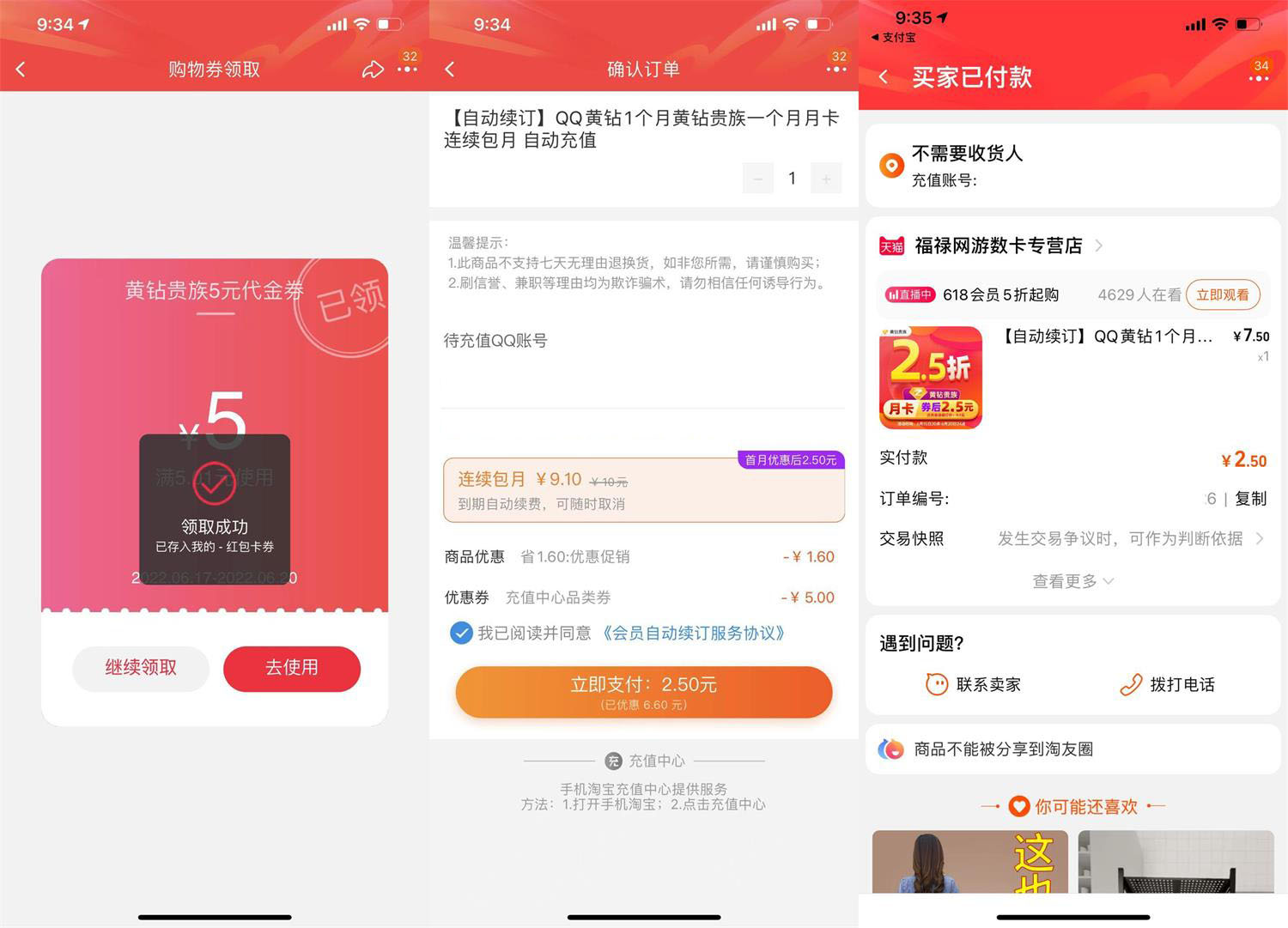 2.5元撸一个月QQ普通黄钻