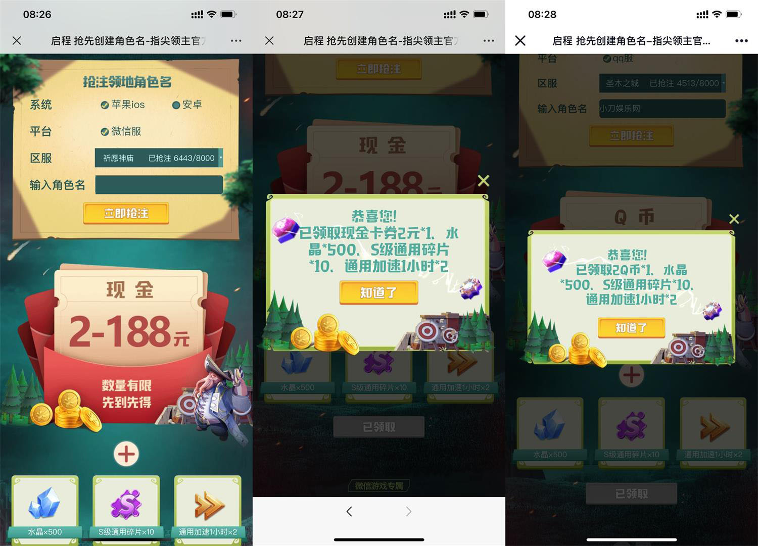 指尖领主预创角色抽2~188Q币或红包