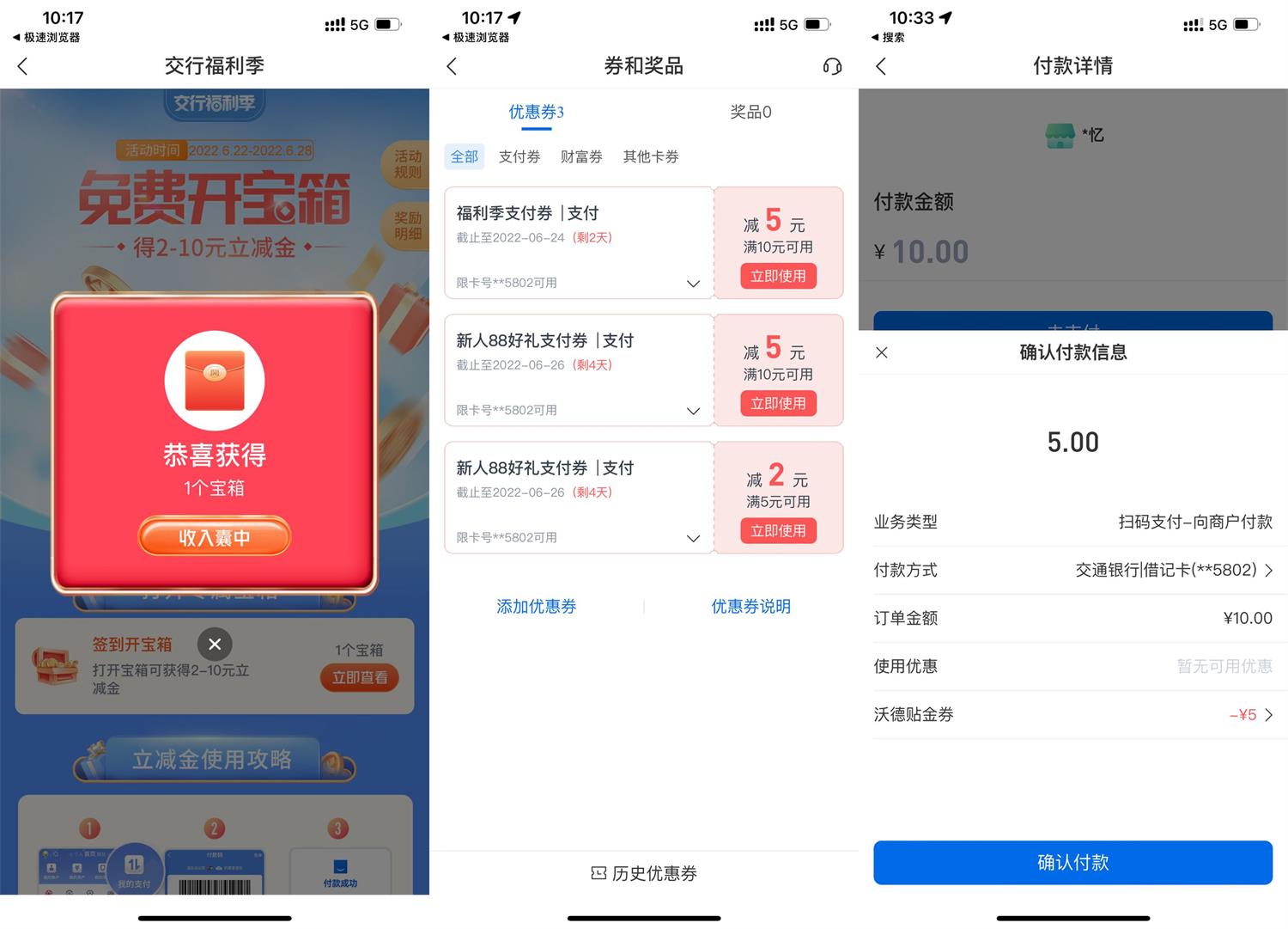 交行福利季做任务领2~10元贴金券