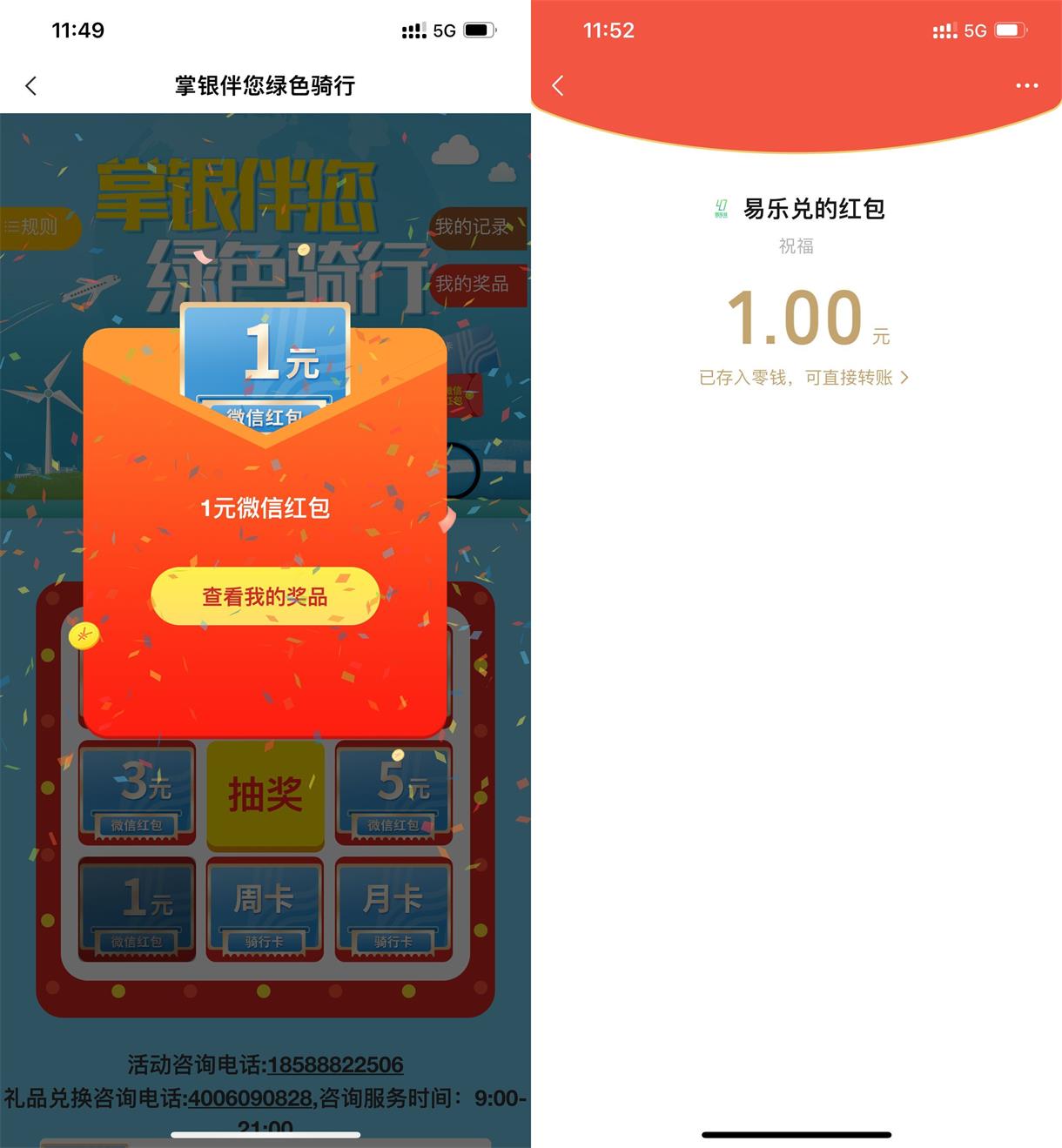 农行掌上银行必中1元红包