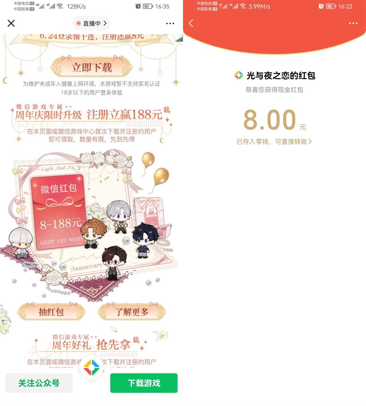 光与夜之恋新用户领取8元红包