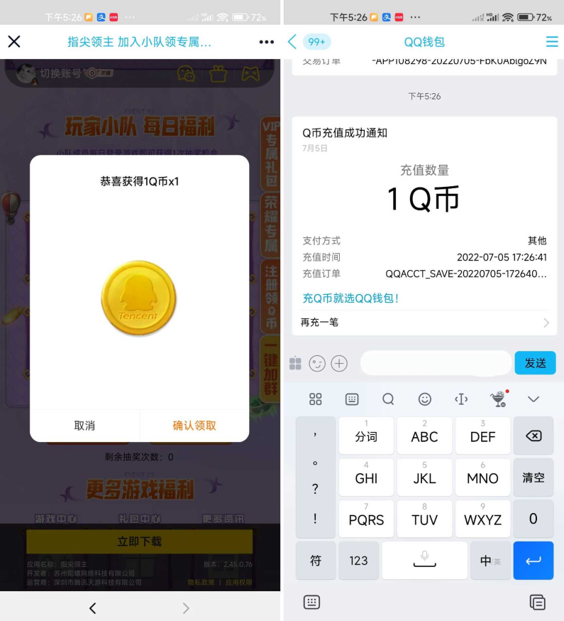指尖领主登陆游戏抽1~88Q币