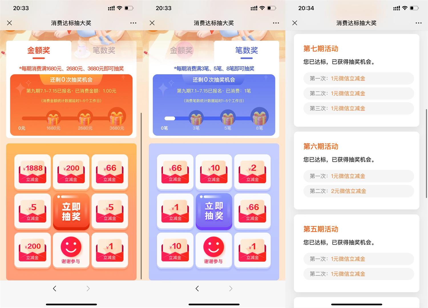 建行消费达标抽1~66元立减金