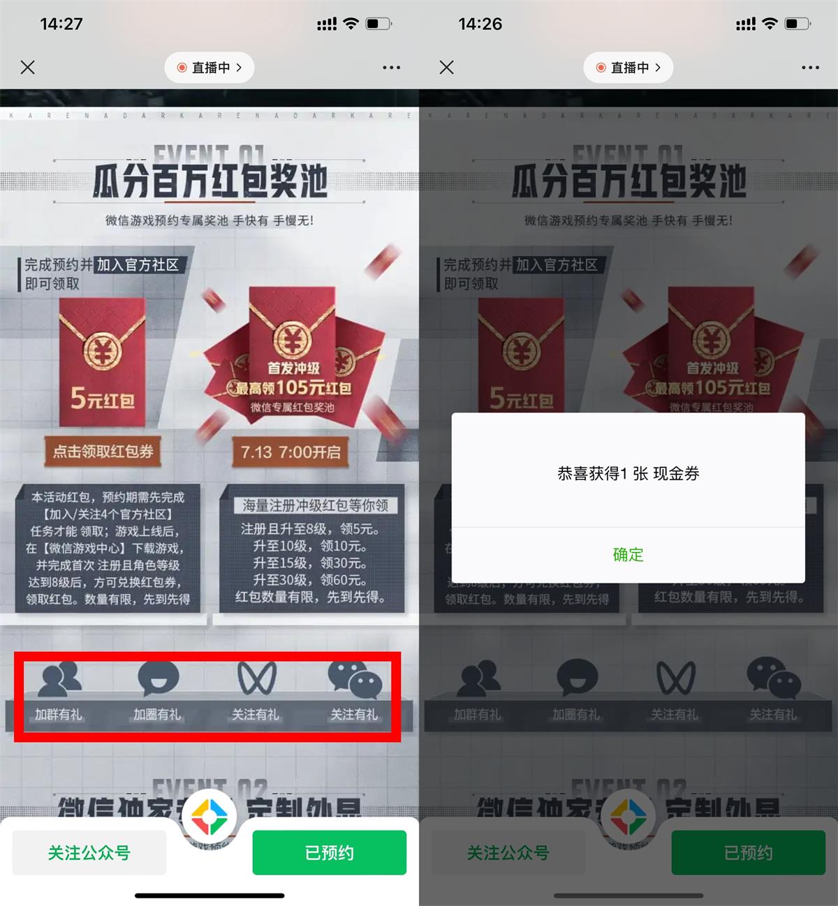 暗区突围预约游戏领5元红包