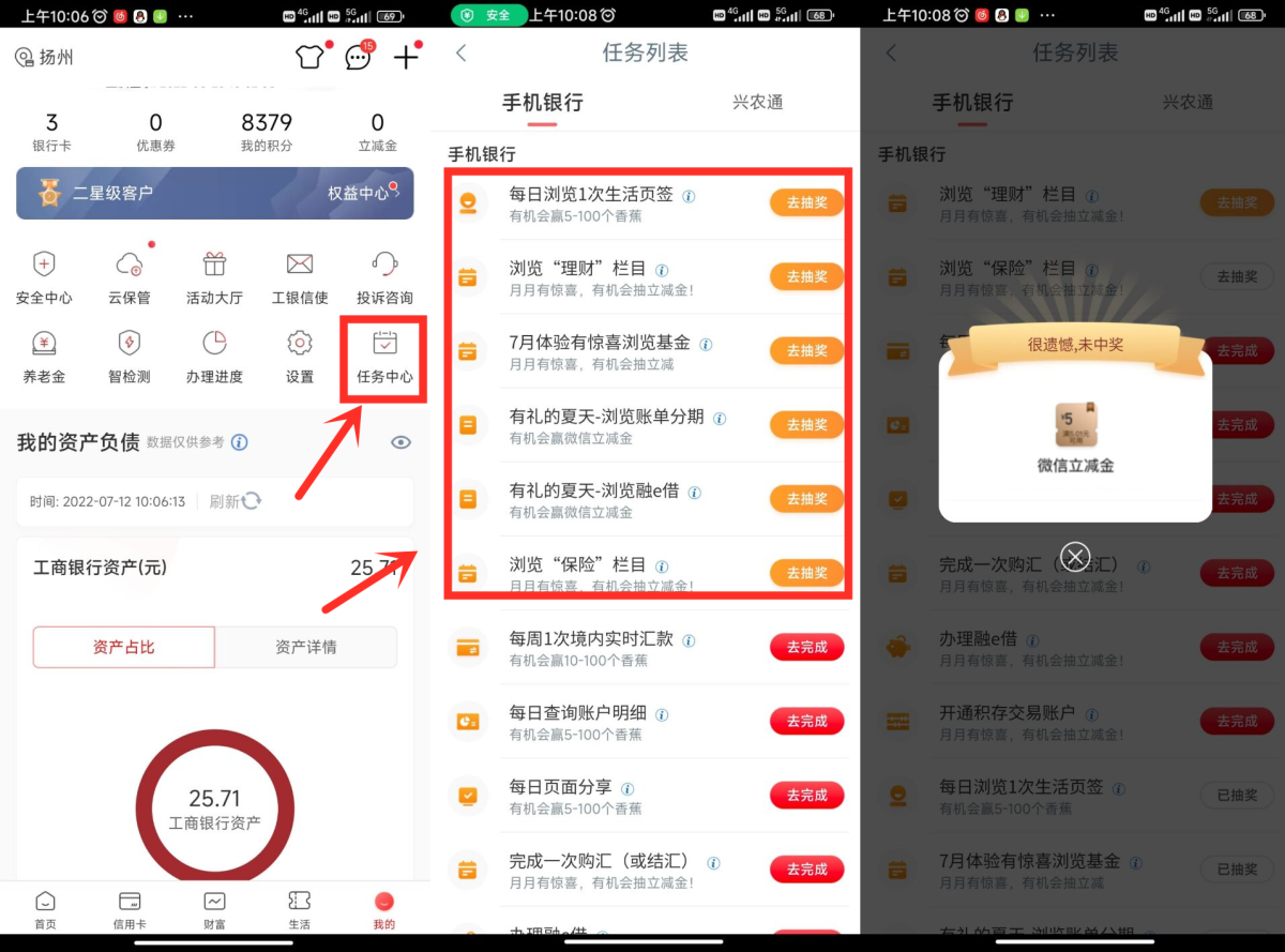 工行简单浏览页面抽5元立减金